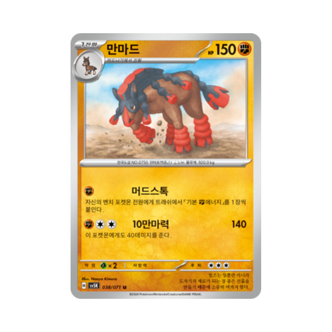 포켓몬 TCG 만마드 U 와일드포스 (한글판)(Pokemon TCG Mudsdale U Wild Force (Korean Ver.)) - 1