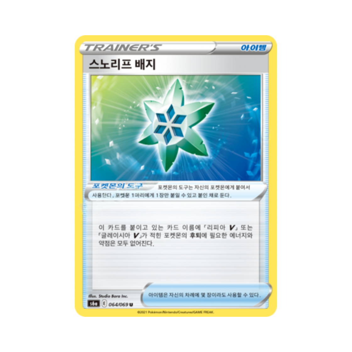 포켓몬 TCG 스노리프 배지 U 이브이 히어로즈 (한글판)(Pokemon TCG Moon and Sun Badge U Eevee Heroes (Korean Ver.)) - 1