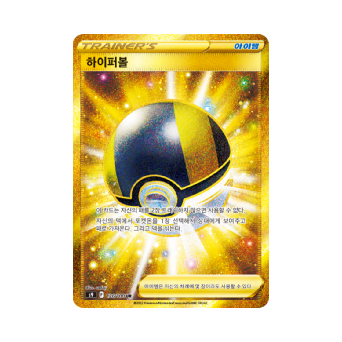 포켓몬 TCG 하이퍼볼 UR 스타버스 (한글판)(Pokemon TCG Ultra Ball UR Star Birth (Korean Ver.)) - 1