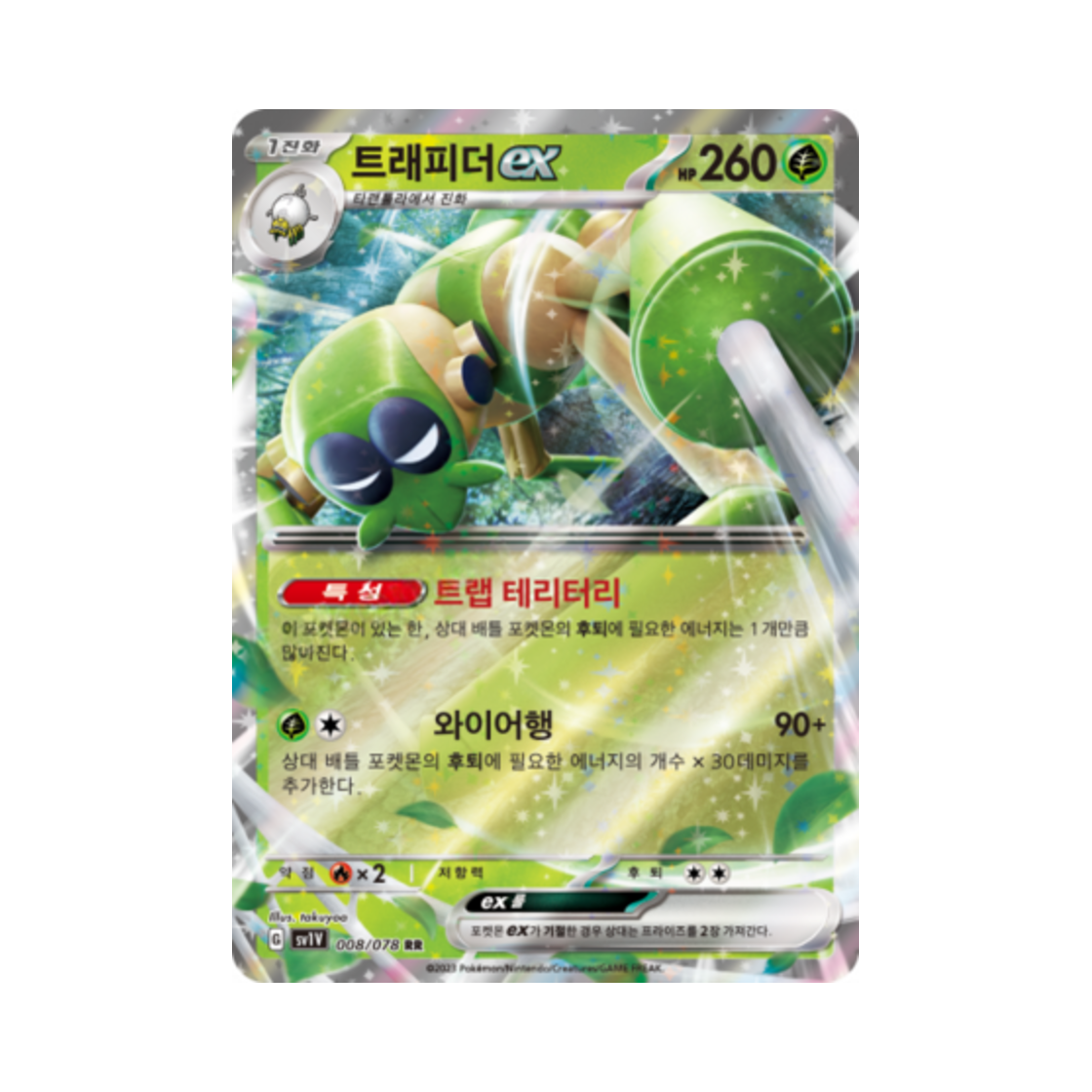 포켓몬 TCG 트래피더 ex RR 바이올렛 ex (한글판)(Pokemon TCG Spidops ex RR Violet ex (Korean Ver.))