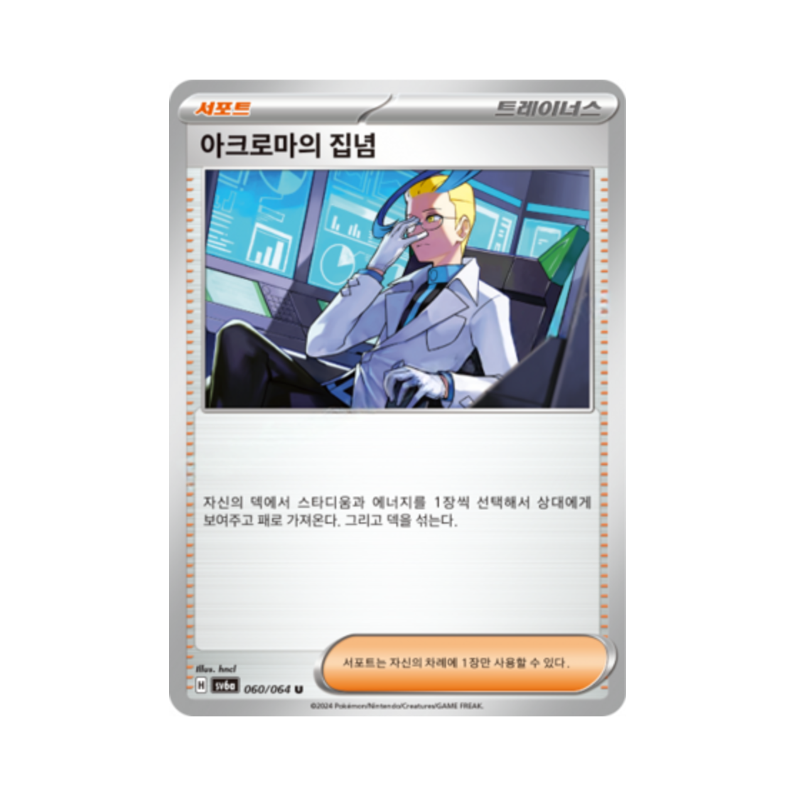 포켓몬 TCG 아크로마의 집념 U 나이트원더러 (한글판)(Pokemon TCG Colress's Tenacity U Night Wanderer (Korean Ver.)) - 1