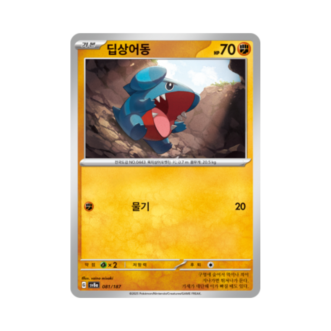 포켓몬 TCG 딥상어동 테라스탈 페스타 ex (한글판)(Pokemon TCG Gible Terastal Fest ex (Korean Ver.)) - 1
