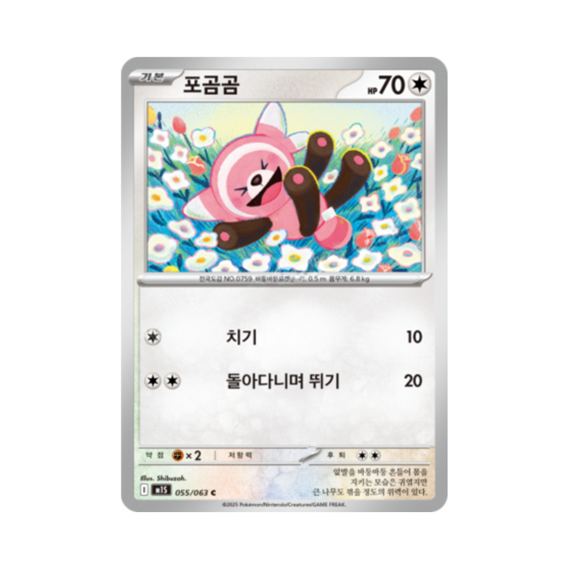 포켓몬 TCG 포곰곰 C 메가심포니아 (한글판)