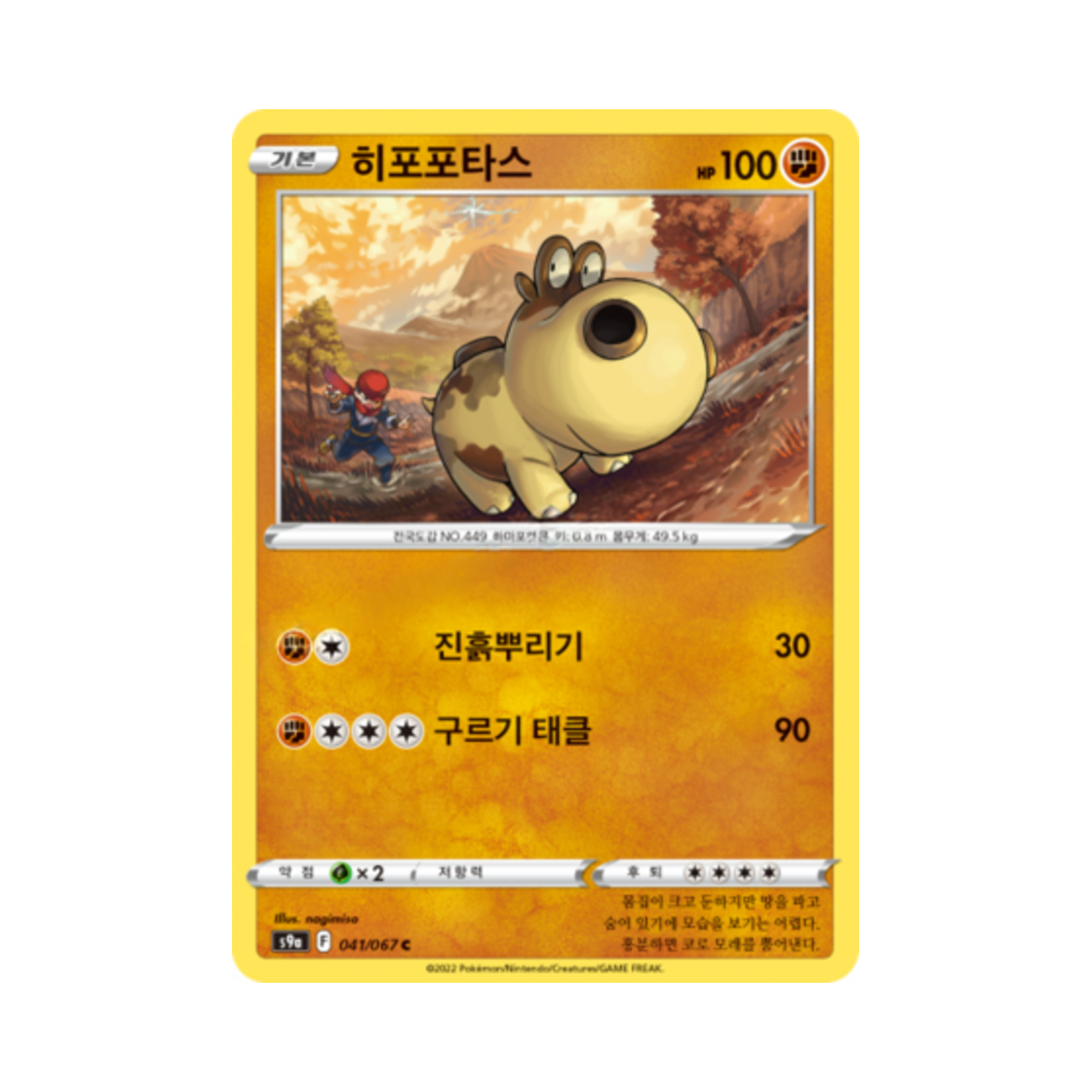 포켓몬 TCG 히포포타스 C 배틀리전 (한글판)(Pokemon TCG Hippopotas C Battle Region (Korean Ver.)) - 1