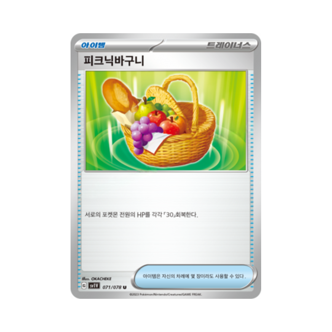 포켓몬 TCG 피크닉바구니 U 바이올렛 ex (한글판)(Pokemon TCG Picnic Basket U Violet ex (Korean Ver.)) - 1