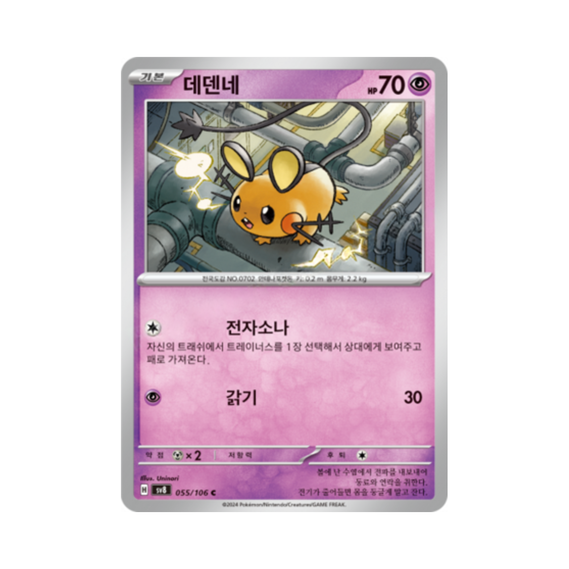 포켓몬 TCG 데덴네 C 초전브레이커 (한글판)(Pokemon TCG Dedenne C Super Electric Breaker (Korean Ver.))