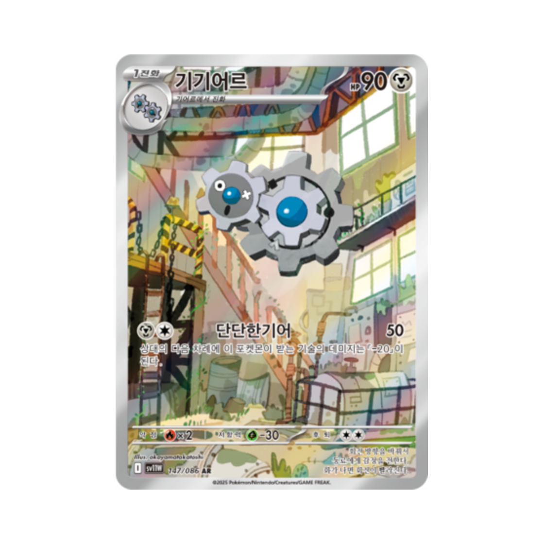 포켓몬 TCG 기기어르 AR 화이트플레어 (한글판)(Pokemon TCG Klang AR White Flare (Korean Ver.))