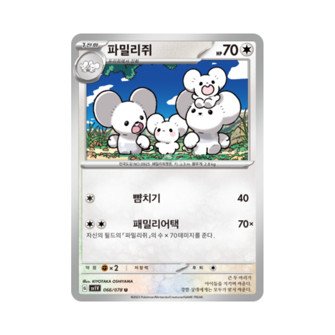 포켓몬 TCG 파밀리쥐 U 바이올렛 ex (한글판)(Pokemon TCG Maushold U Violet ex (Korean Ver.)) - 1