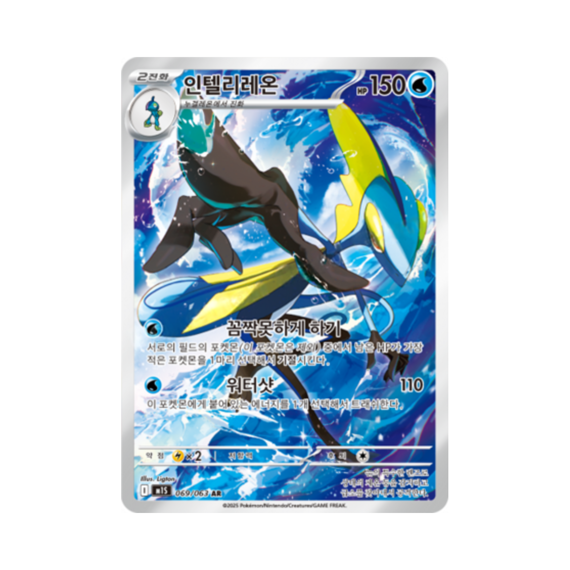 포켓몬 TCG 인텔리레온 AR 메가심포니아 (한글판)(Pokemon TCG Inteleon AR Mega Symphonia (Korean Ver.)) - 1