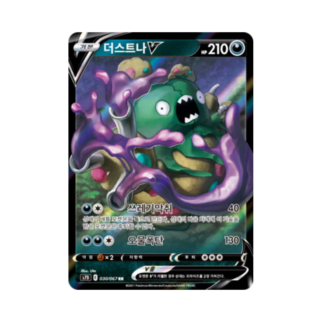 포켓몬 TCG 더스트나 V RR 마천퍼펙트 (한글판)(Pokemon TCG Garbodor V RR Skyscraping Perfect (Korean Ver.))