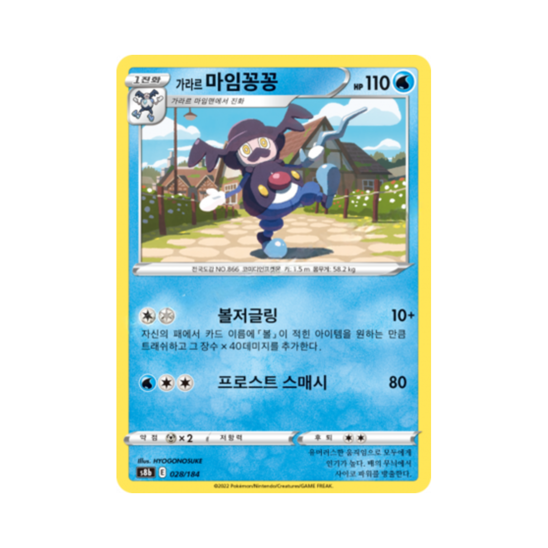 포켓몬 TCG 가라르 마임꽁꽁 VMAX 클라이맥스 (한글판)(Pokemon TCG Galarian Mr. Rime Vmax Climax (Korean Ver.)) - 1