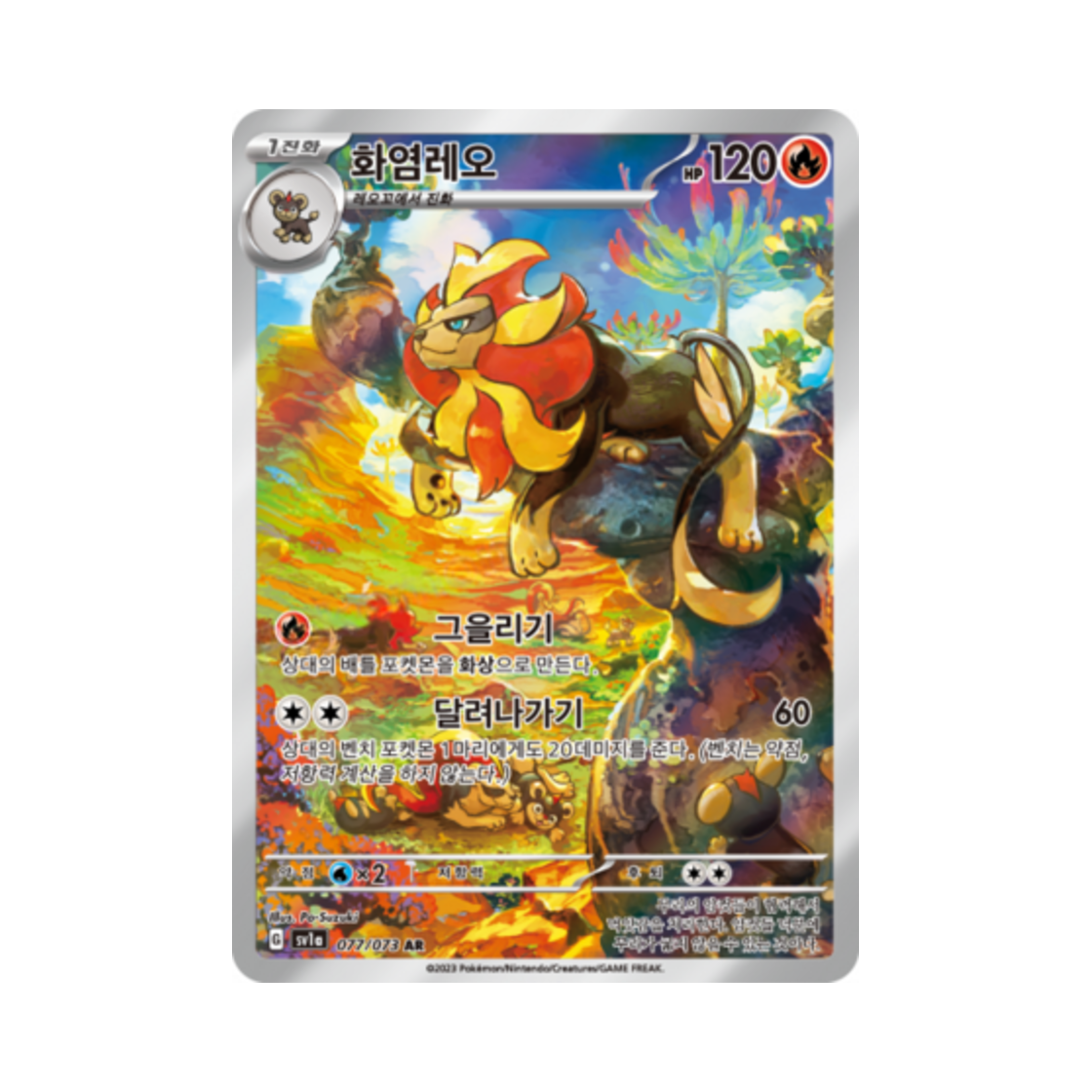 포켓몬 TCG 화염레오 AR 트리플렛비트 (한글판)(Pokemon TCG Pyroar AR Triplet Beat (Korean Ver.)) - 1