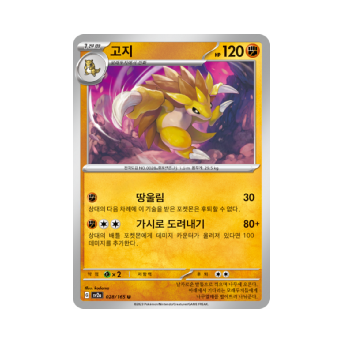 포켓몬 TCG 고지 U 포켓몬 카드 151 (한글판)(Pokemon TCG Sandslash U Pokemon Card 151 (Korean Ver.)) - 1