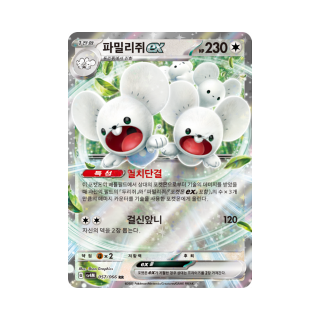 포켓몬 TCG 파밀리쥐 ex RR 미래의 일섬 (한글판)(Pokemon TCG Maushold ex RR Future Flash (Korean Ver.)) - 1