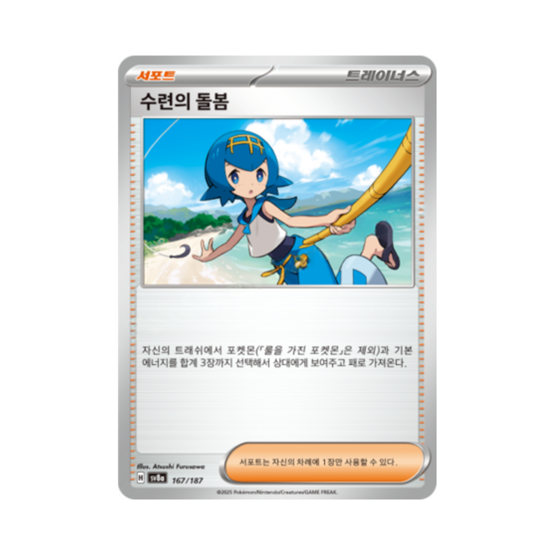 포켓몬 TCG 수련의 돌봄 테라스탈 페스타 ex (한글판)(Pokemon TCG Lana's Aid Terastal Fest ex (Korean Ver.)) - 1