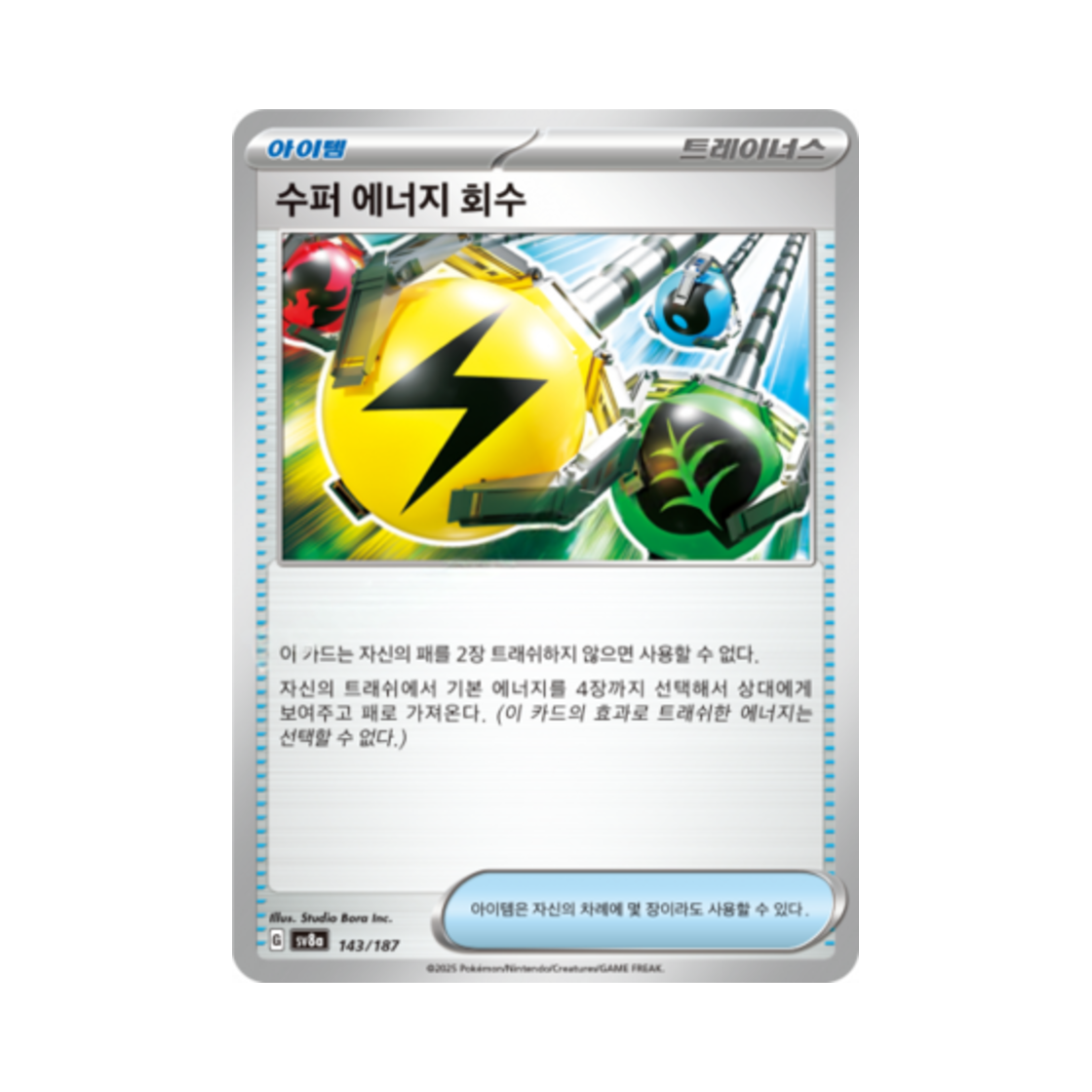 포켓몬 TCG 수퍼 에너지 회수 테라스탈 페스타 ex (한글판)(Pokemon TCG Superior Energy Retrieval Terastal Fest ex (Korean Ver.)) - 1
