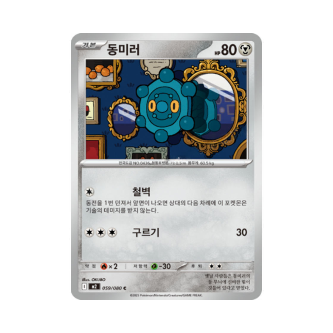 포켓몬 TCG 동미러 C 메가 확장팩 인페르노 X (한글판)(Pokemon TCG Bronzor C Inferno X (Korean Ver.)) - 1