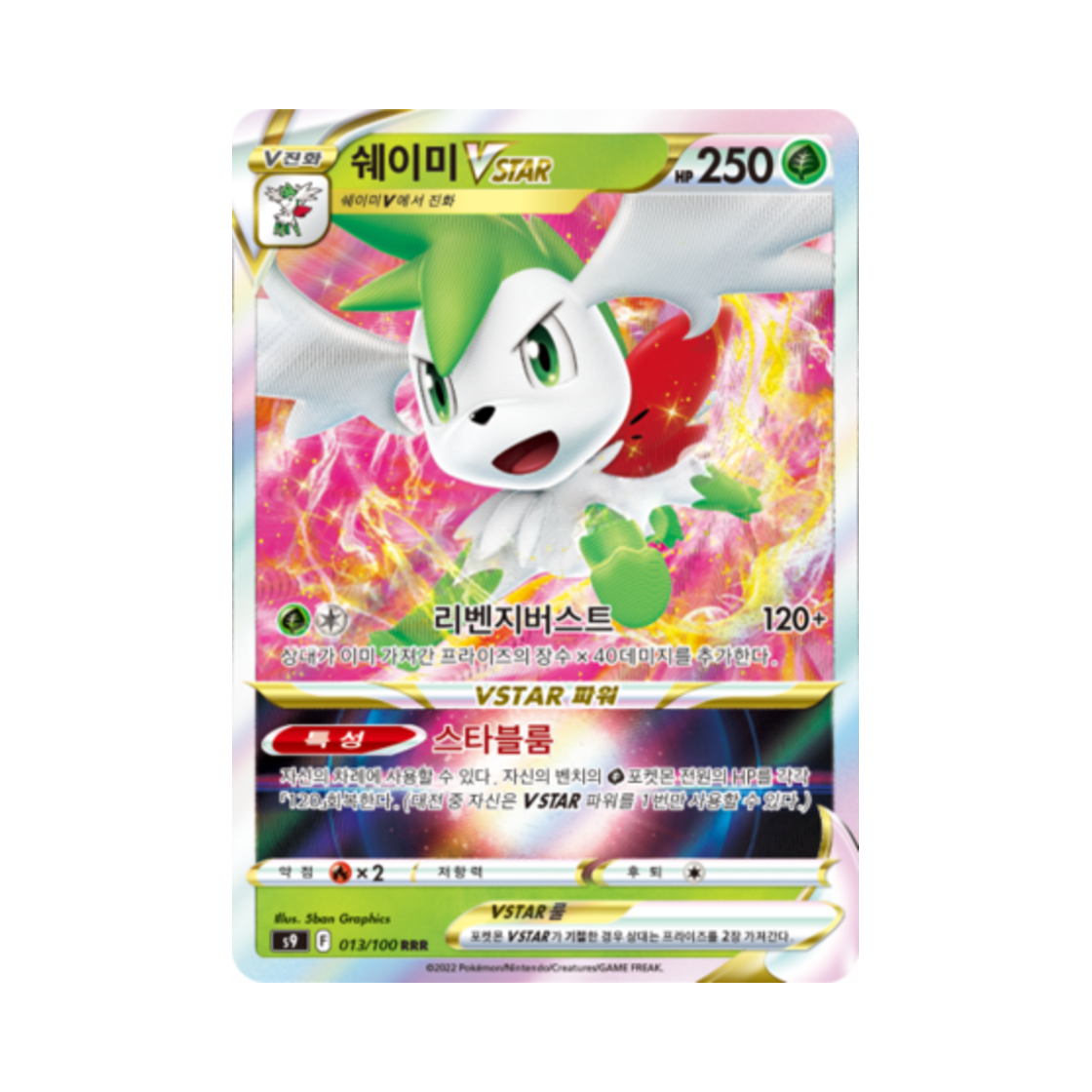 포켓몬 TCG 쉐이미 VSTAR RRR 스타버스 (한글판)(Pokemon TCG Shaymin VSTAR RRR Star Birth (Korean Ver.)) - 1