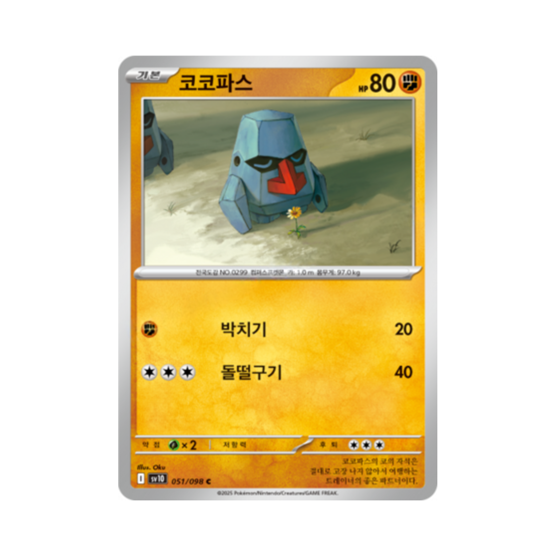 포켓몬 TCG 코코파스 C 로켓단의 영광 (한글판)(Pokemon TCG Nosepass C Glory of Team Rocket (Korean Ver.)) - 1