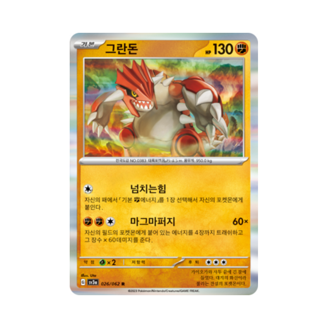 포켓몬 TCG 그란돈 R 레이징서프 (한글판)(Pokemon TCG Groudon R Raging Surf (Korean Ver.)) - 1