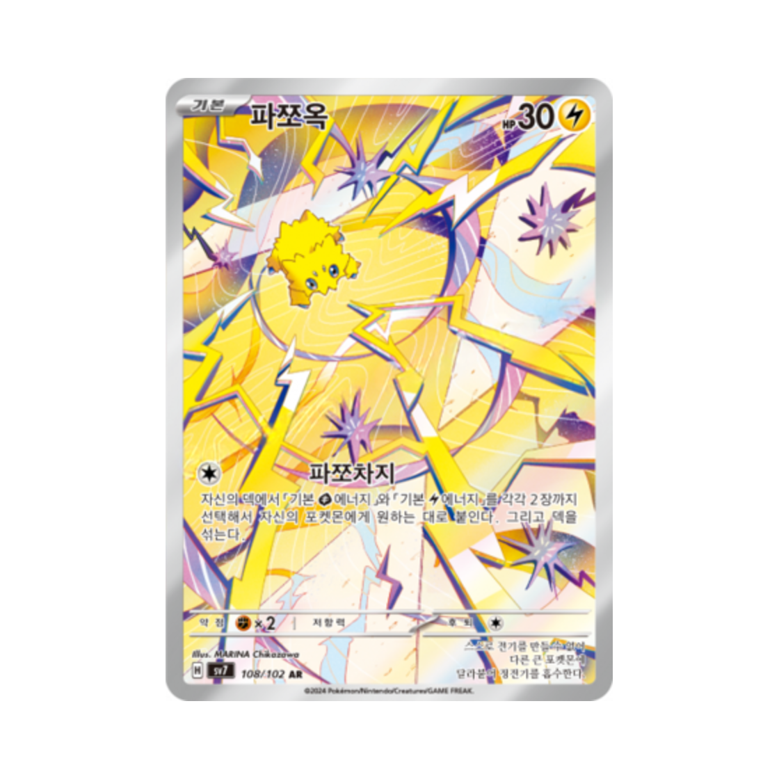 포켓몬 TCG 파쪼옥 AR 스텔라미라클 (한글판)(Pokemon TCG Joltik AR Stellar Miracle (Korean Ver.)) - 1