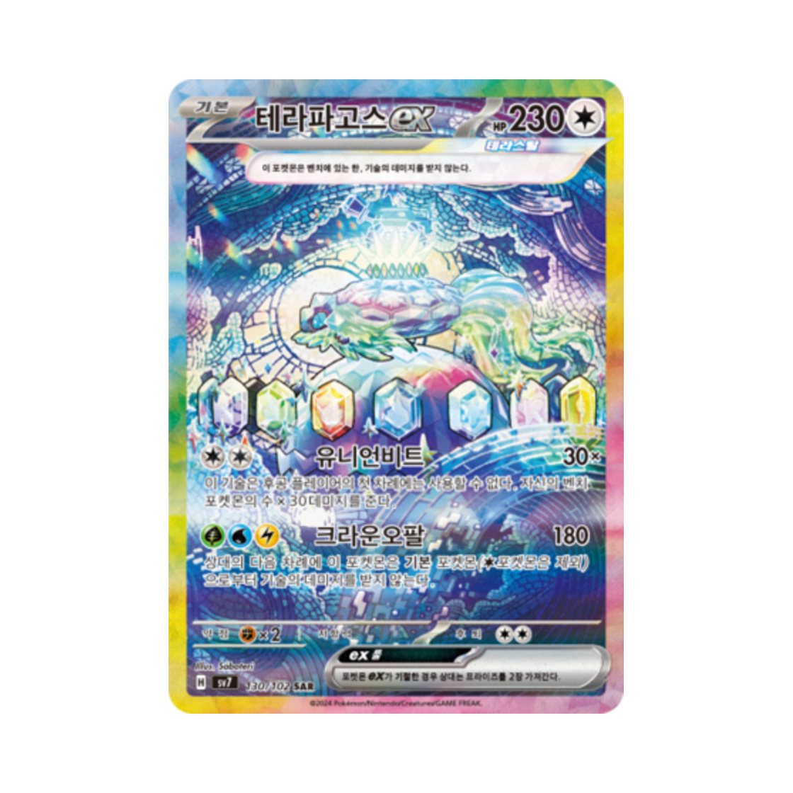 SV7130-102 Pokemon TCG Terapagos ex SAR Stellar Miracle (Korean Ver.)
