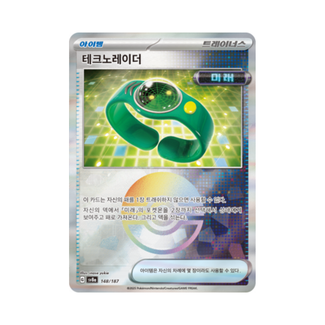 포켓몬 TCG 테크노레이더 몬스터볼 미러 테라스탈 페스타 ex (한글판)(Pokemon TCG Techno Radar Monsterball Mirror Terastal Fest ex (Korean Ver.)) - 1
