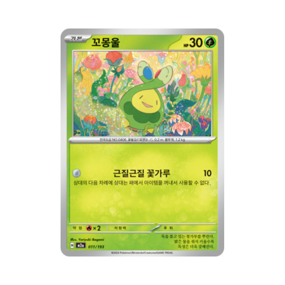 포켓몬 TCG 꼬몽울 메가드림 ex (한글판)(Pokemon TCG Budew Mega Dream Ex (Korean Ver.))