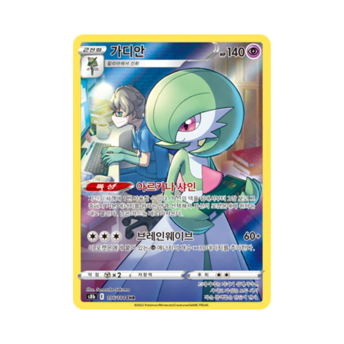 포켓몬 TCG 가디안 CHR VMAX 클라이맥스 (한글판)(Pokemon TCG Gardevoir CHR Vmax Climax (Korean Ver.))
