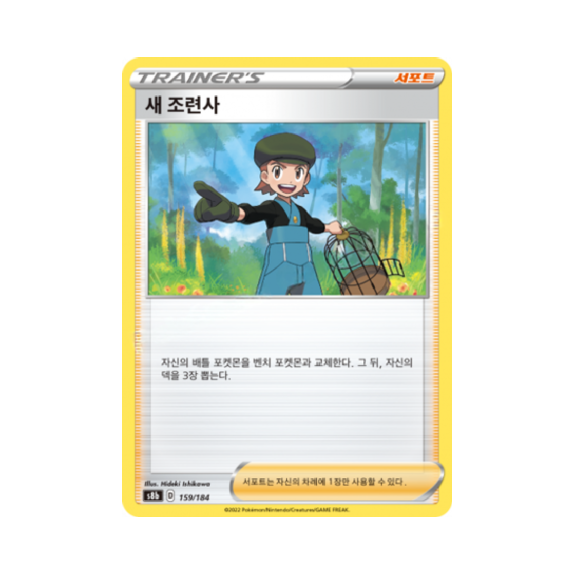 포켓몬 TCG 새 조련사 VMAX 클라이맥스 (한글판)(Pokemon TCG Bird Keeper Vmax Climax (Korean Ver.)) - 1