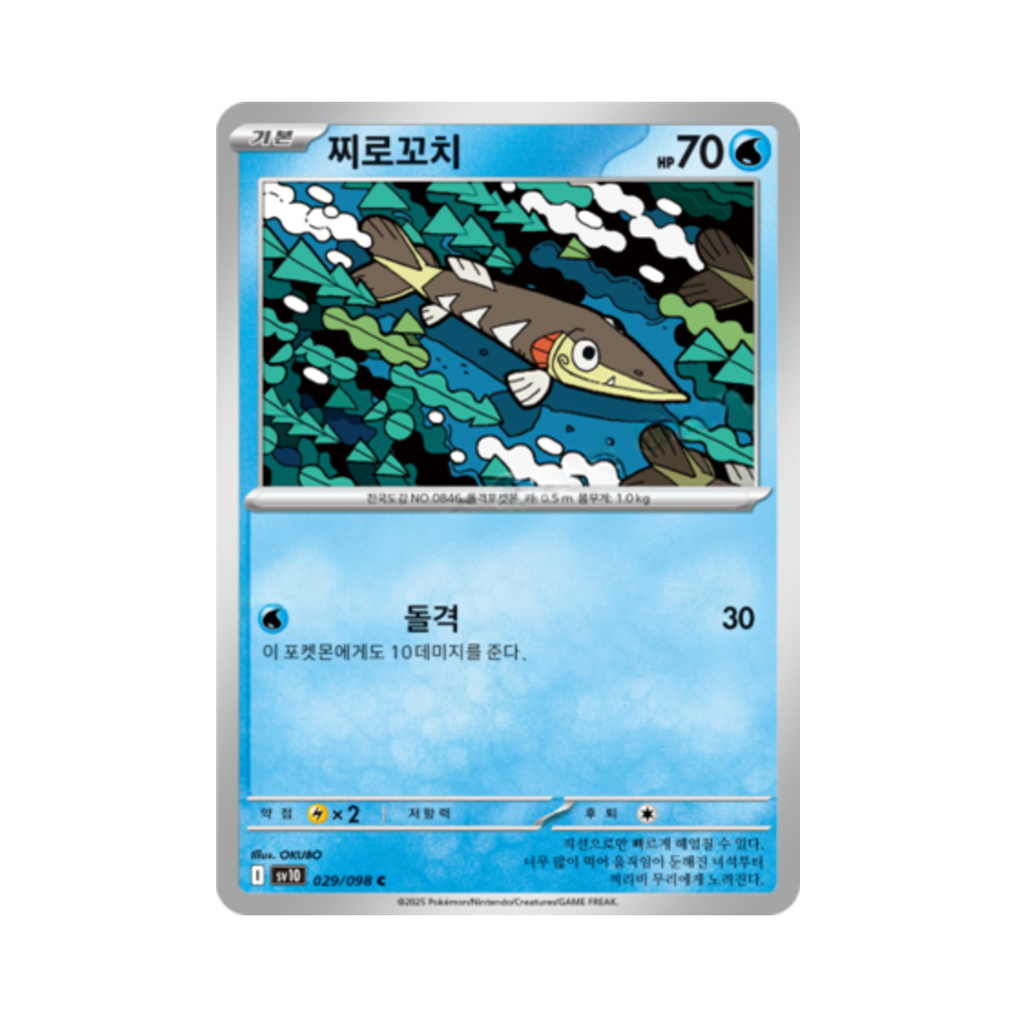 포켓몬 TCG 찌로꼬치 C 로켓단의 영광 (한글판)(Pokemon TCG Arrokuda C Glory of Team Rocket (Korean Ver.)) - 1