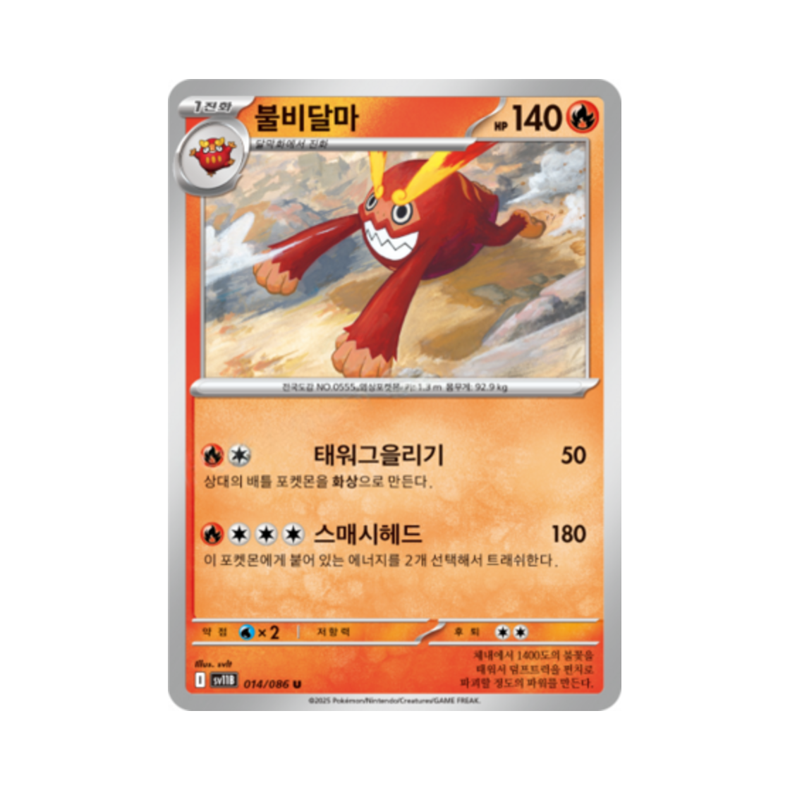 포켓몬 TCG 불비달마 U 블랙볼트 (한글판)(Pokemon TCG Darmanitan U Black Bolt (Korean Ver.)) - 1