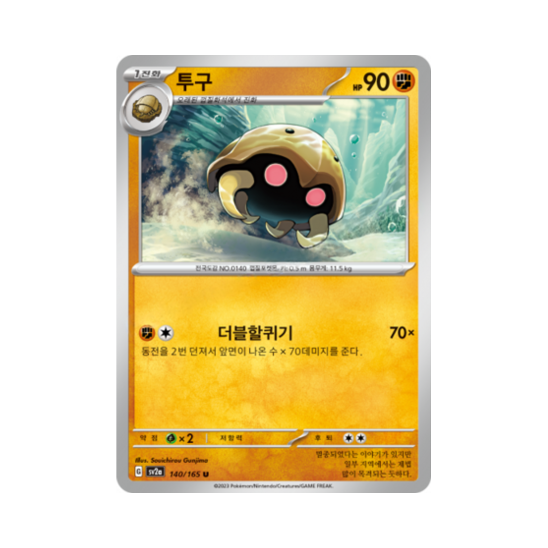 포켓몬 TCG 투구 U 포켓몬 카드 151 (한글판)(Pokemon TCG Kabuto U Pokemon Card 151 (Korean Ver.)) - 1
