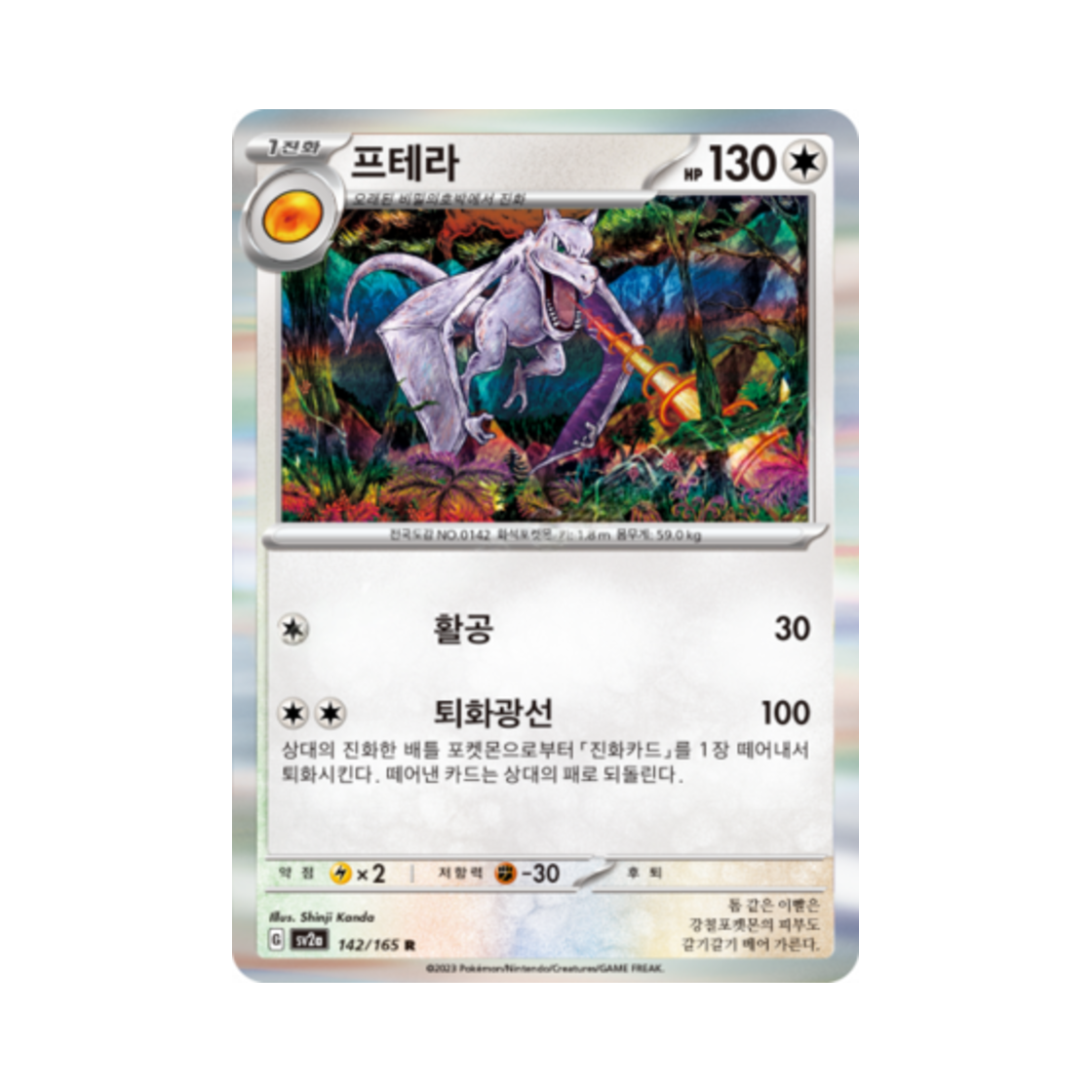 포켓몬 TCG 프테라 R 포켓몬 카드 151 (한글판)(Pokemon TCG Aerodactyl R Pokemon Card 151 (Korean Ver.)) - 1