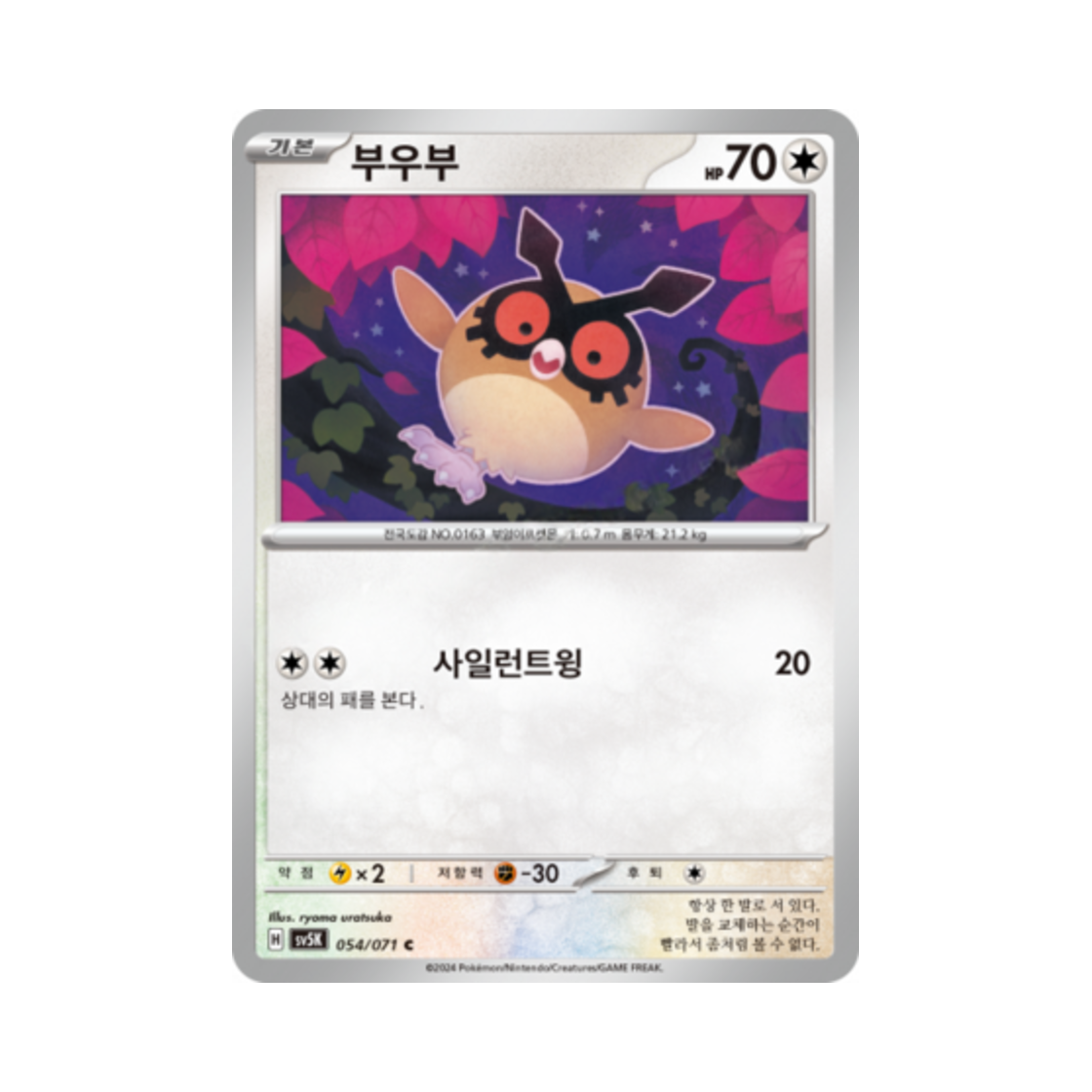 포켓몬 TCG 부우부 C 와일드포스 (한글판)(Pokemon TCG Hoothoot C Wild Force (Korean Ver.)) - 1