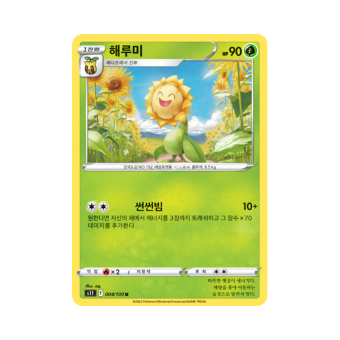 포켓몬 TCG 해루미 U 로스트어비스 (한글판)(Pokemon TCG Sunflora U Lost Abyss (Korean Ver.)) - 1