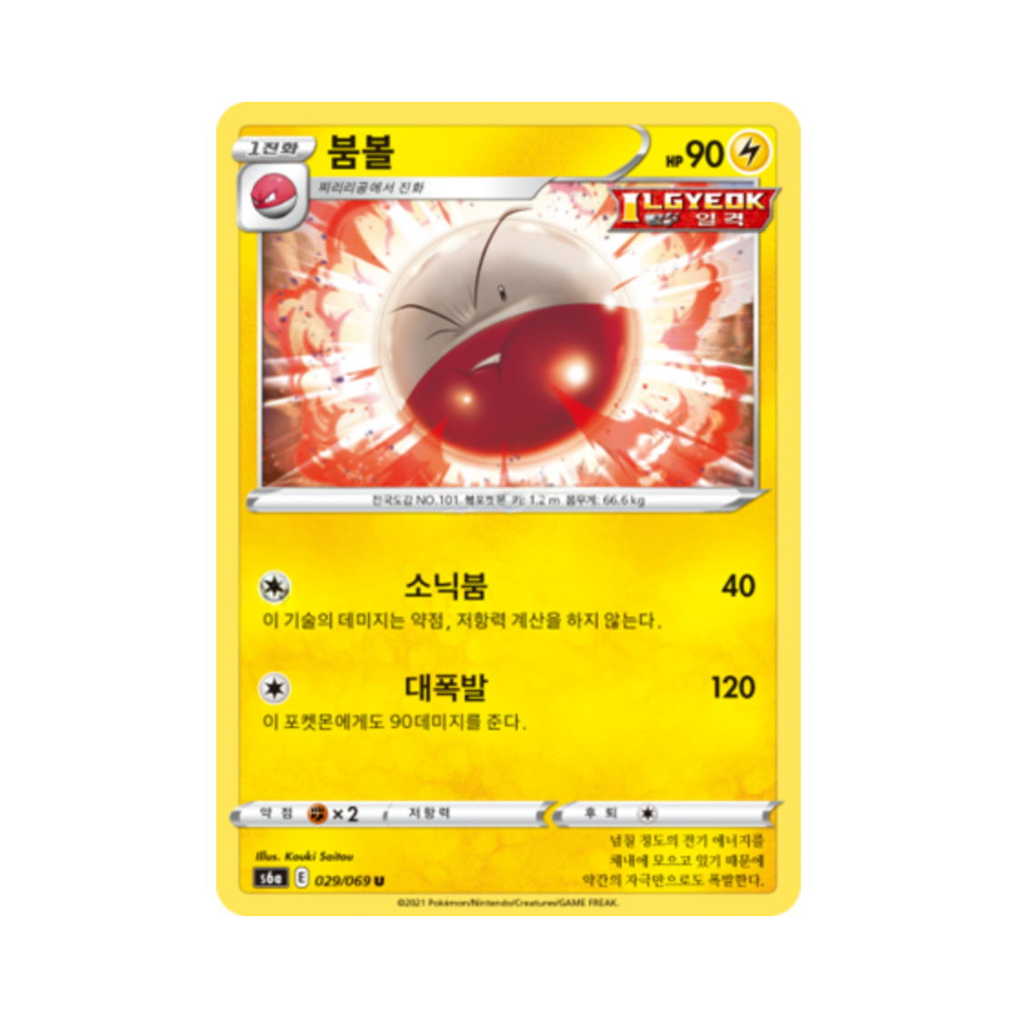 포켓몬 TCG 붐볼 U 이브이 히어로즈 (한글판)(Pokemon TCG Electrode U Eevee Heroes (Korean Ver.)) - 1