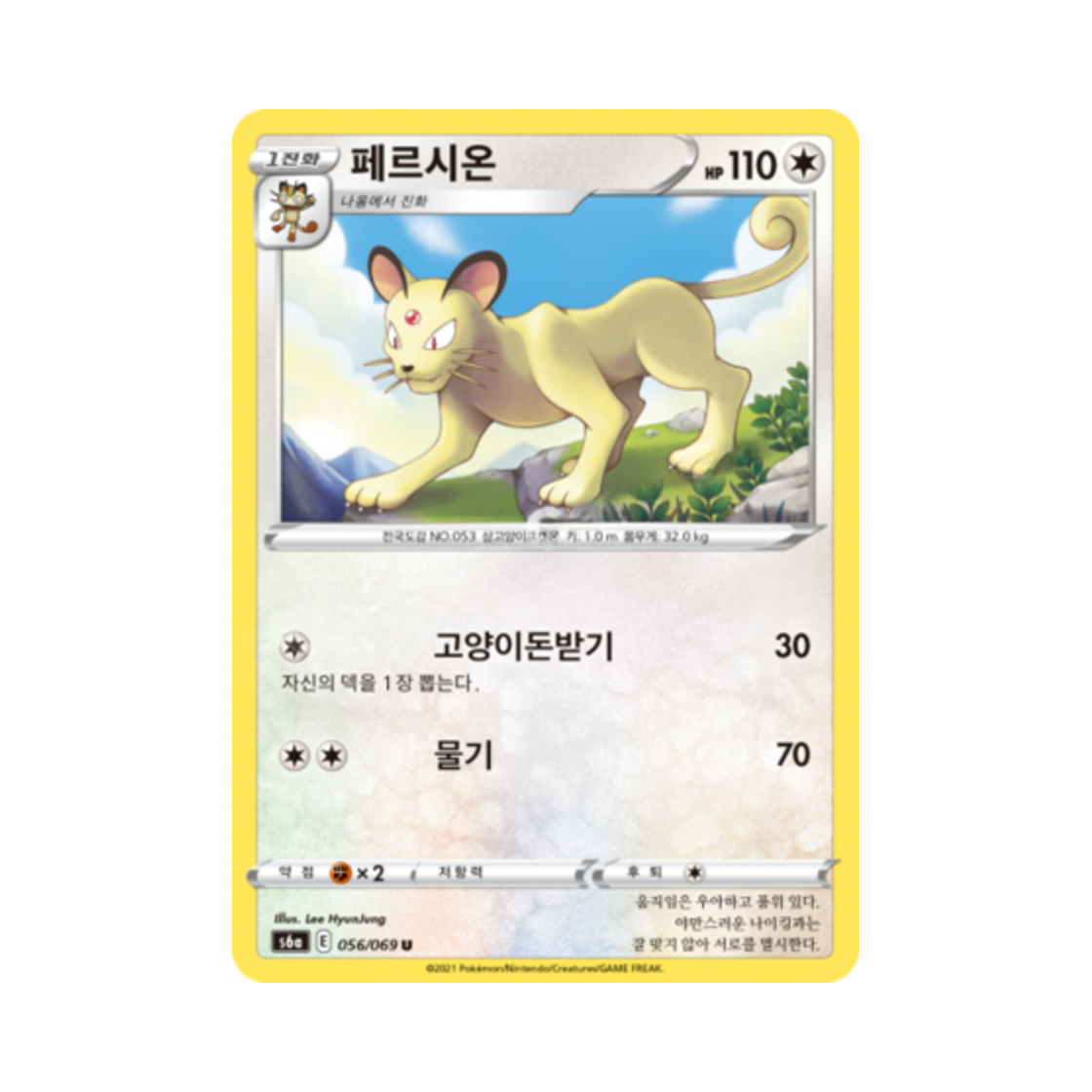 포켓몬 TCG 페르시온 U 이브이 히어로즈 (한글판)(Pokemon TCG Persian U Eevee Heroes (Korean Ver.)) - 1
