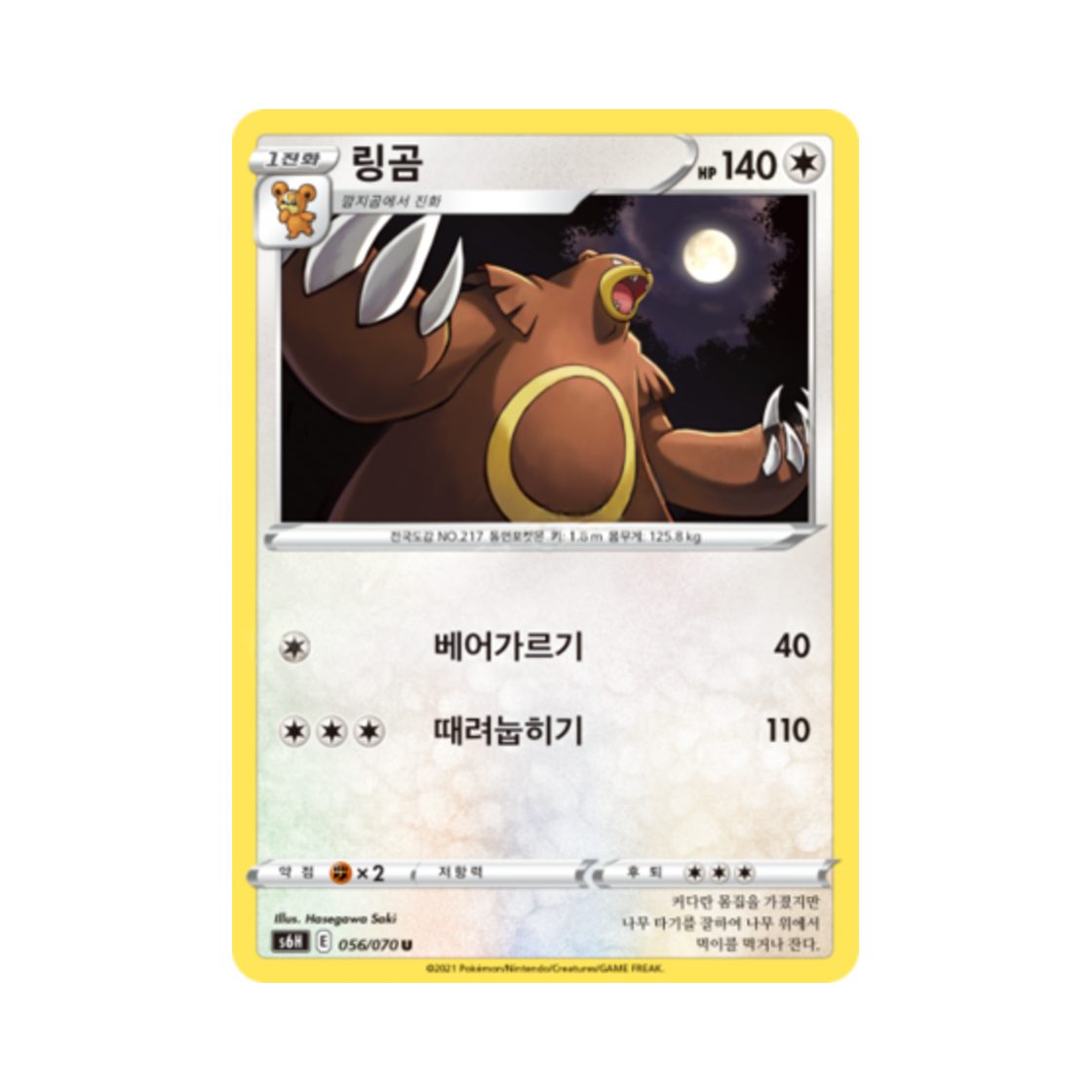 포켓몬 TCG 링곰 U 백은의 랜스 (한글판)(Pokemon TCG Ursaring U Silver Lance (Korean Ver.))