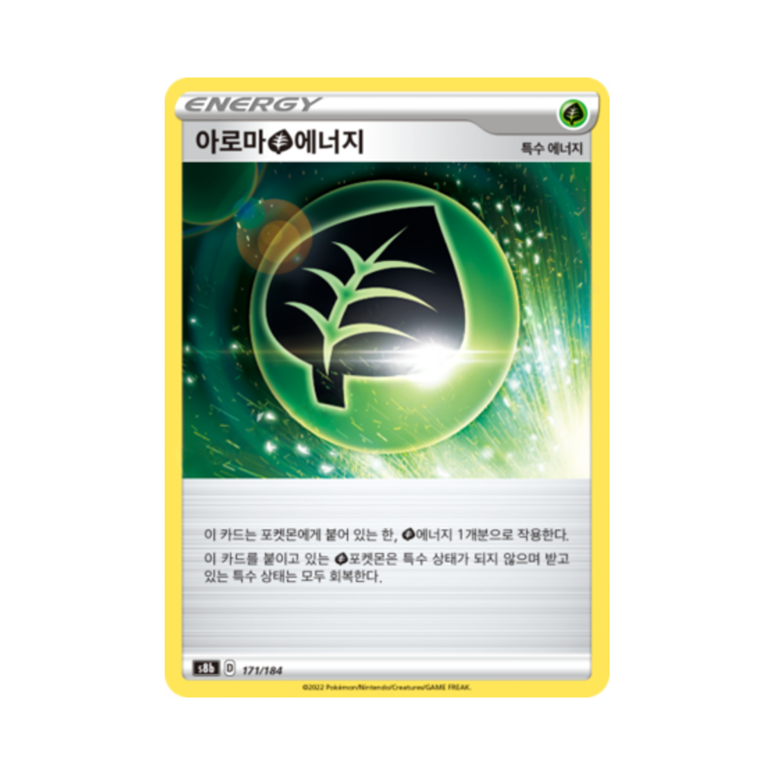 포켓몬 TCG 아로마 풀 에너지 VMAX 클라이맥스 (한글판)(Pokemon TCG Aromatic Grass Energy Vmax Climax (Korean Ver.)) - 1