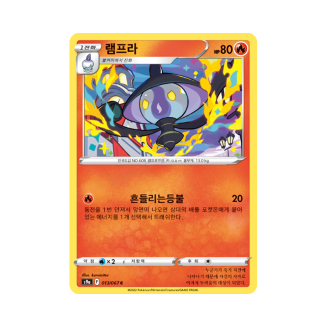 포켓몬 TCG 램프라 C 배틀리전 (한글판)(Pokemon TCG Lampent C Battle Region (Korean Ver.)) - 1