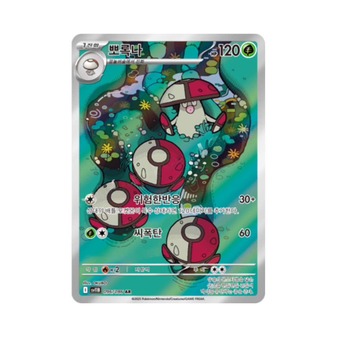 포켓몬 TCG 뽀록나 AR 블랙볼트 (한글판)(Pokemon TCG Amoonguss AR Black Bolt (Korean Ver.)) - 1