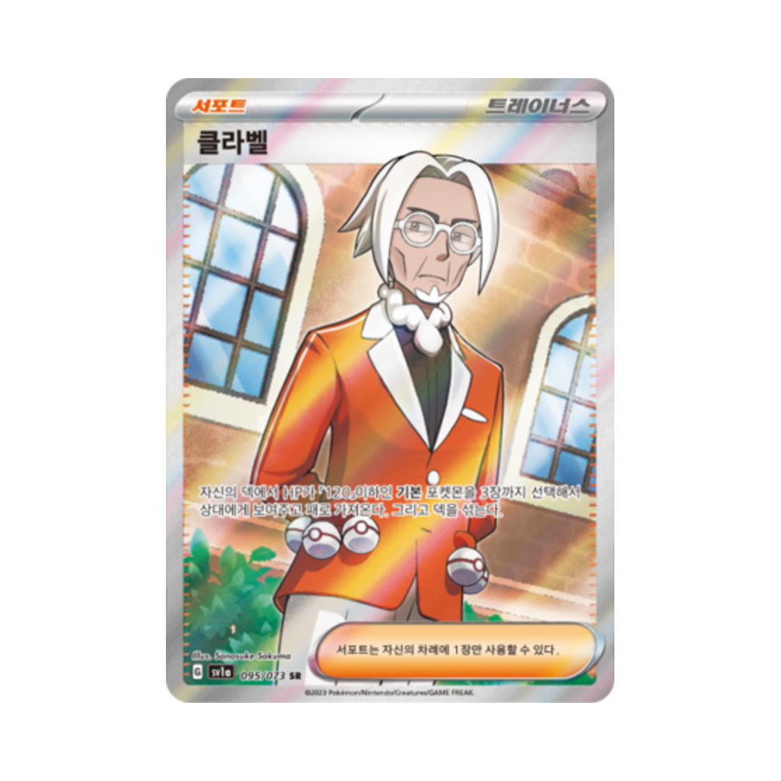 포켓몬 TCG 클라벨 SR 트리플렛비트 (한글판)(Pokemon TCG Clavell SR Triplet Beat (Korean Ver.))
