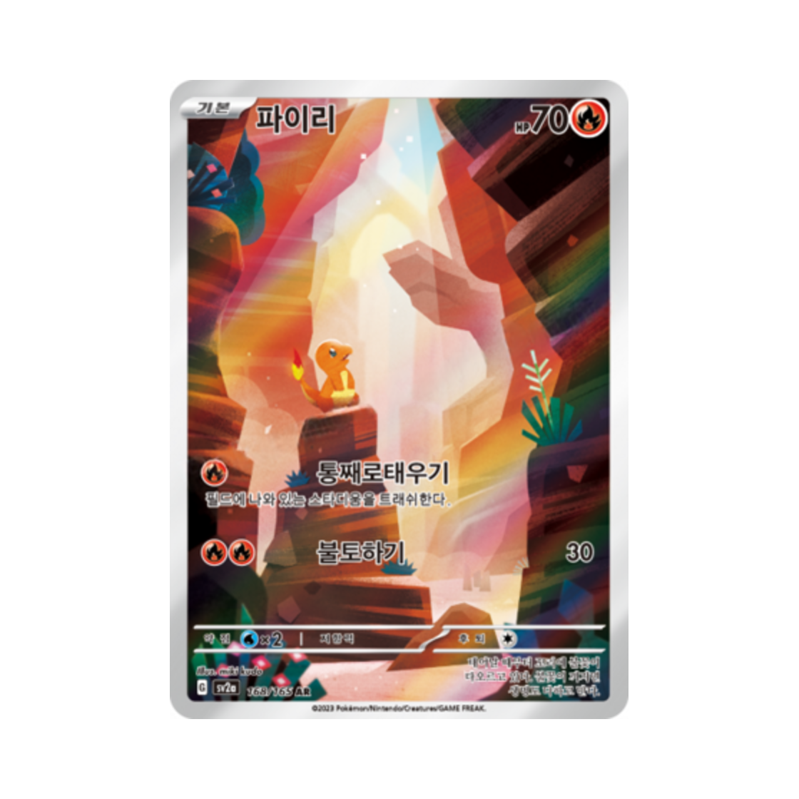 포켓몬 TCG 파이리 AR 포켓몬 카드 151 (한글판)(Pokemon TCG Charmander AR Pokemon Card 151 (Korean Ver.))