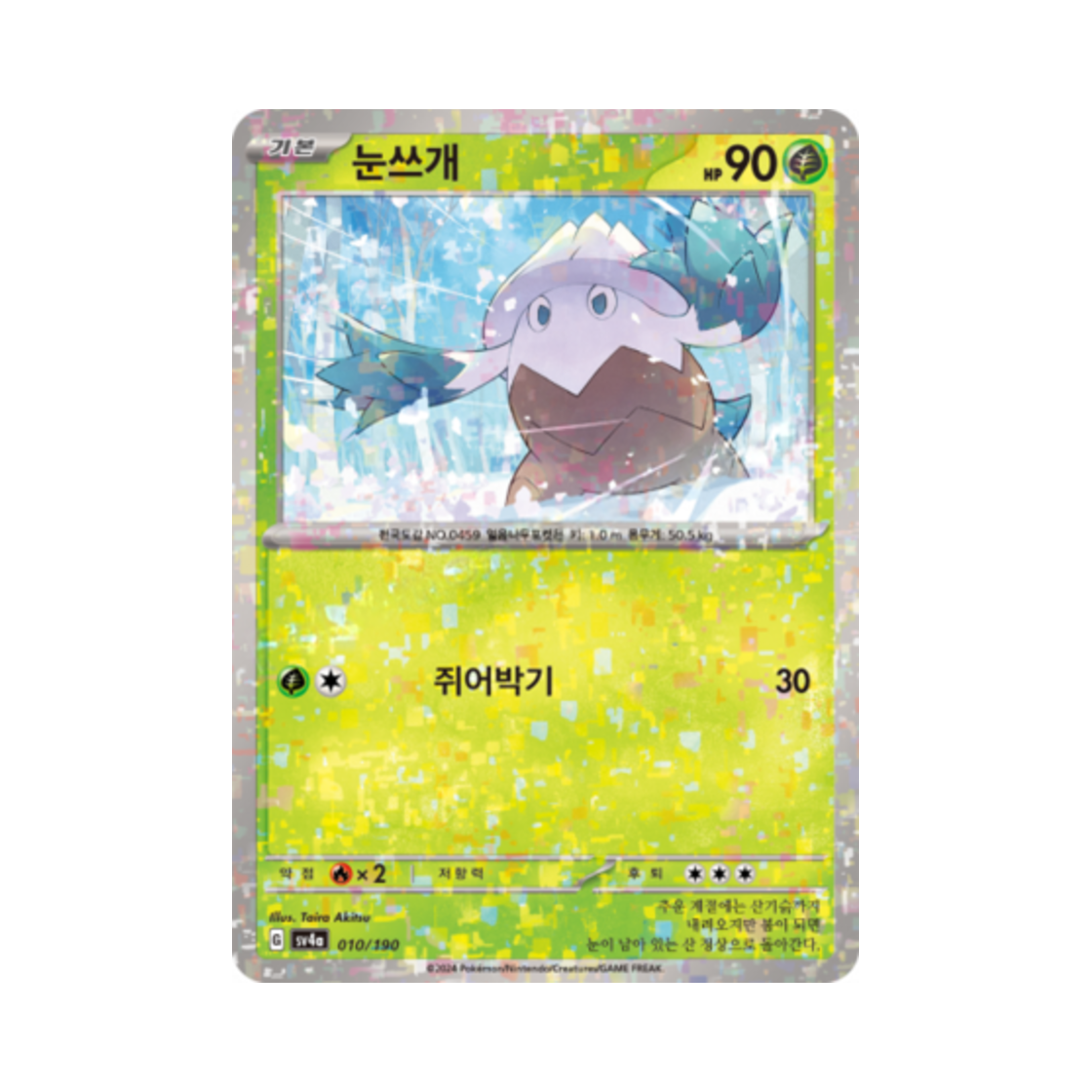 포켓몬 TCG 눈쓰개 미러 샤이니트레저 ex (한글판)(Pokemon TCG Snover Mirror Shiny Treasure ex (Korean Ver.)) - 1