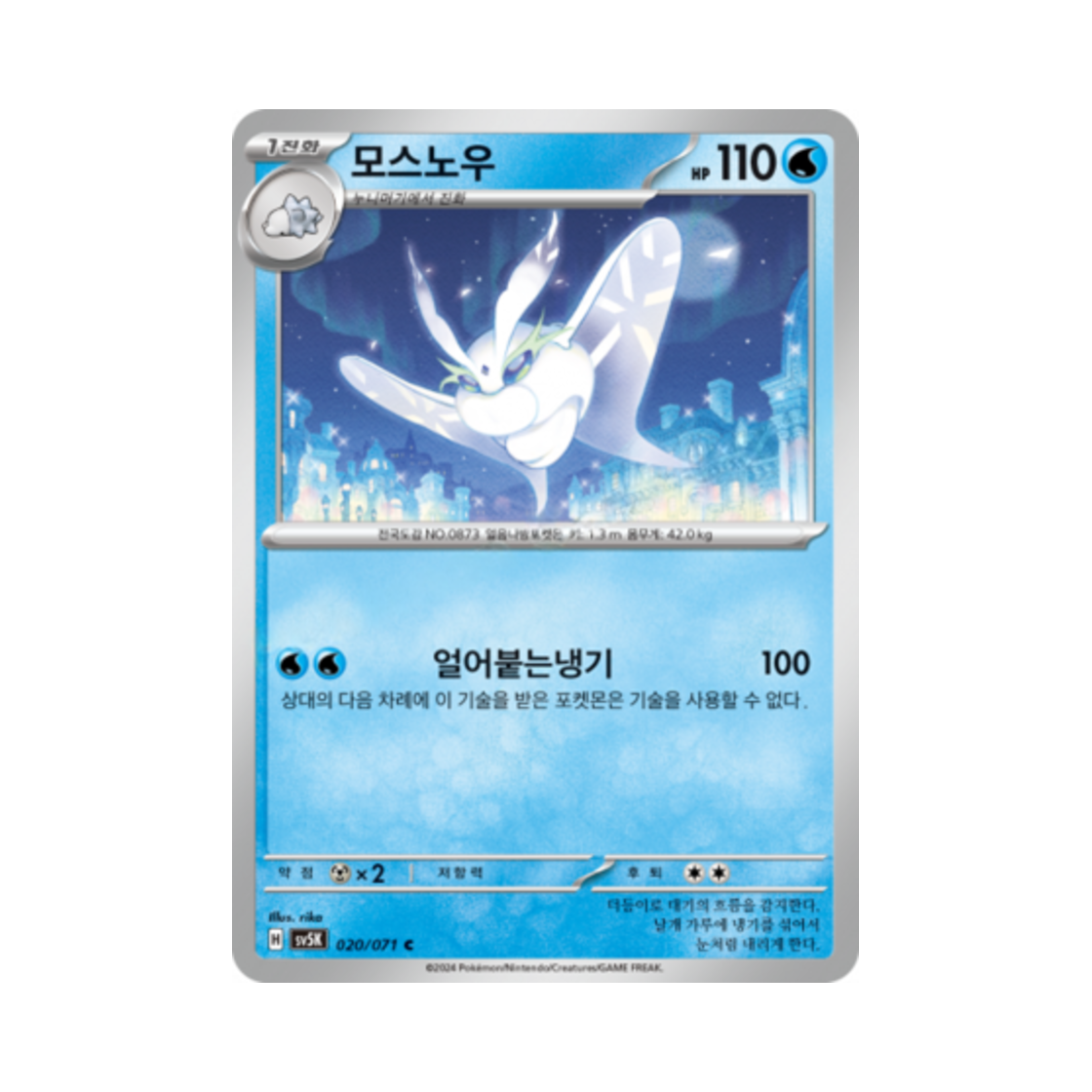 포켓몬 TCG 모스노우 C 와일드포스 (한글판)(Pokemon TCG Frosmoth C Wild Force (Korean Ver.)) - 1