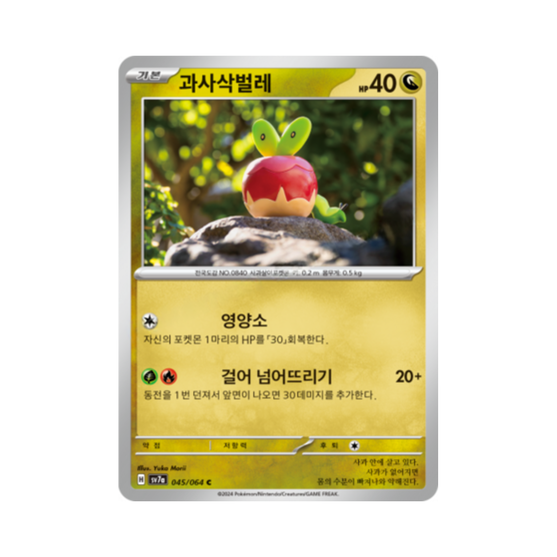 포켓몬 TCG 과사삭벌레 C 낙원드래고나 (한글판)(Pokemon TCG Applin C Paradise Dragona (Korean Ver.))