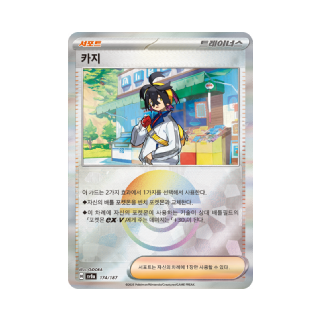 포켓몬 TCG 카지 몬스터볼 미러 테라스탈 페스타 ex (한글판)(Pokemon TCG Kieran Monsterball Mirror Terastal Fest ex (Korean Ver.)) - 1