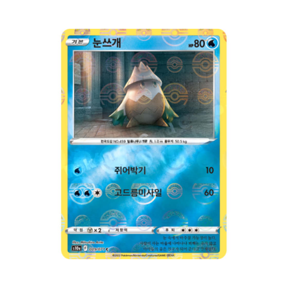 포켓몬 TCG 눈쓰개 C 미러 다크판타스마 (한글판)(Pokemon TCG Snover C Mirror Dark Phantasma (Korean Ver.))