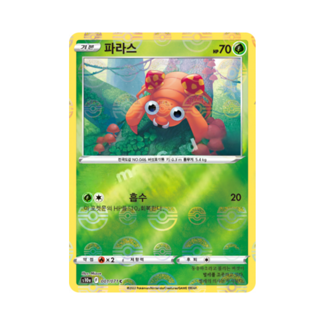 포켓몬 TCG 파라스 C 미러 다크판타스마 (한글판)(Pokemon TCG Paras C Mirror Dark Phantasma (Korean Ver.))
